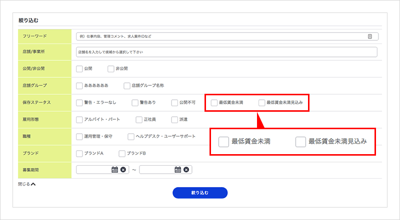 案件一覧画面の絞り込みの画面キャプチャ